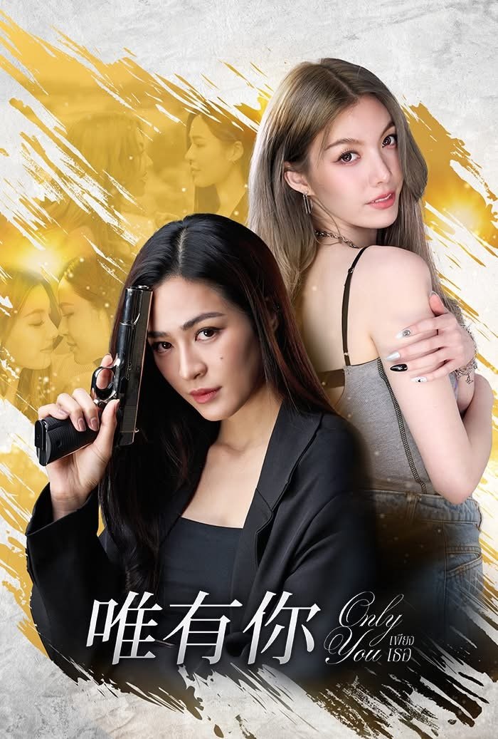 Only You (2025 Thai Drama)
